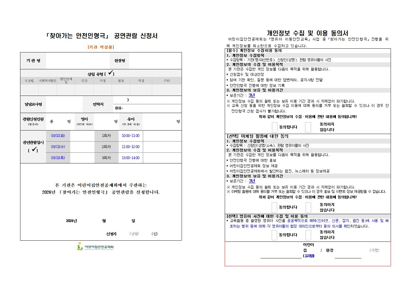 2026. 찾아가는 안전인형극 안내문002.jpg 이미지입니다.