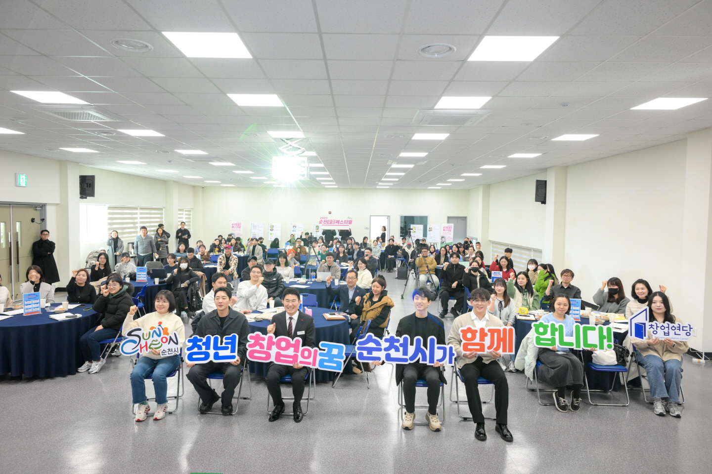1 지난해 12월 생태비즈니스센터에서 열린 ‘2025년 순천창업페스티벌’에 참석한 청년들이 기념촬영을 하고 있다.jpg 이미지입니다.