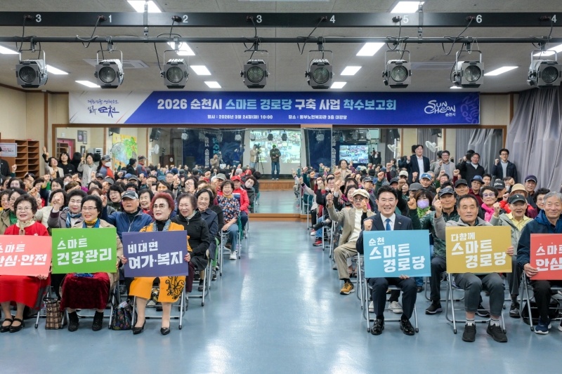 24일 동부노인복지관에서 열린 2026년 스마트 경로당 구축 사업 착수보고회에 참석한 어르신들이 단체촬영을 하고 있다.jpg 이미지입니다.