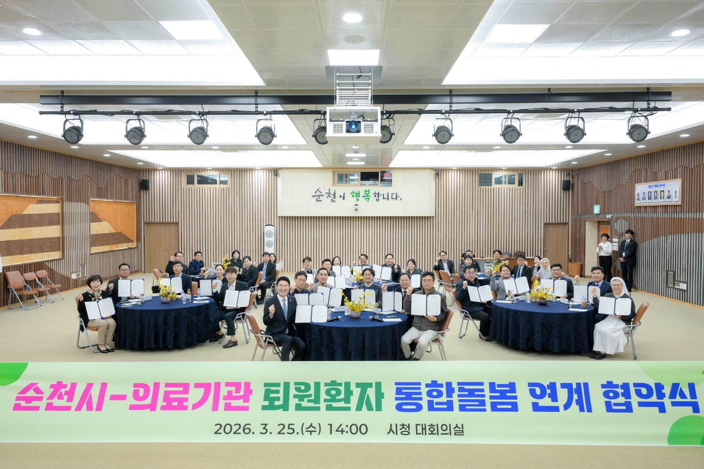 1 25일 시청 대회의실에서 열린 ‘순천시-의료기관 퇴원환자 통합돌봄 연계 협약식’ 단체 사진.jpg 이미지입니다.