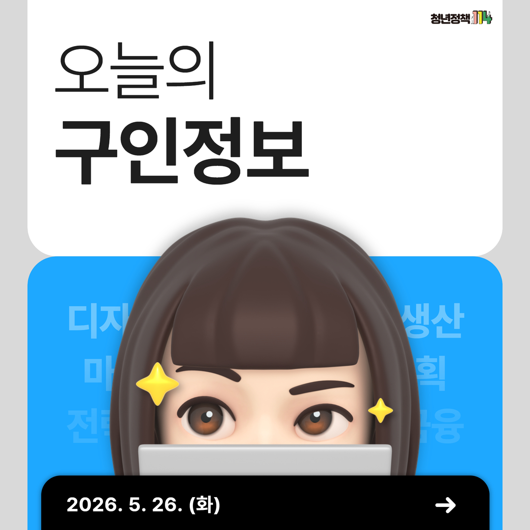 오늘의 구인정보 (2).jpg 이미지입니다.