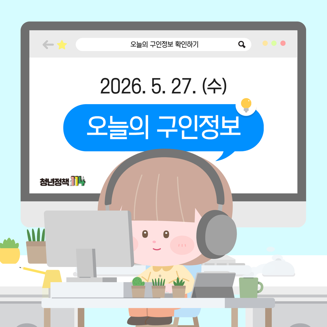 구인정보 (1).jpg 이미지입니다.