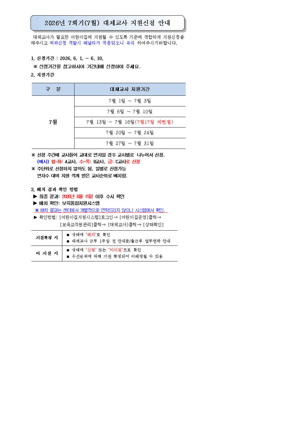 26년7회기(7월) 대체교사 신청안내문1001.bmp 이미지입니다.