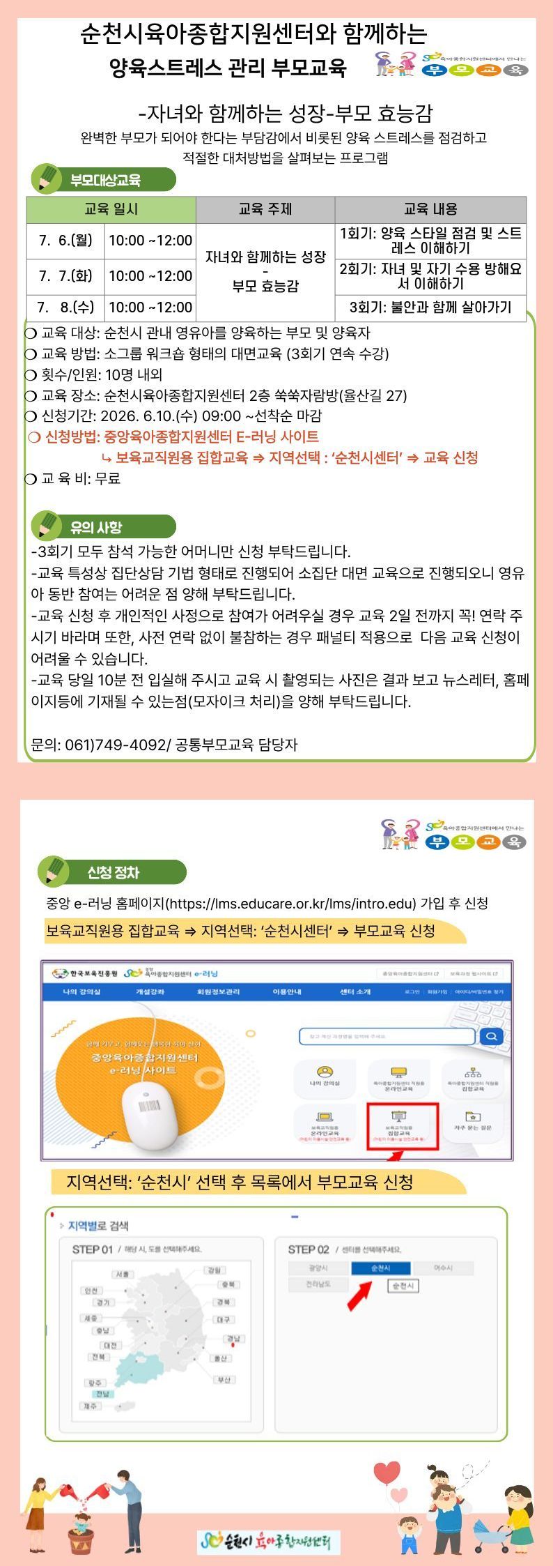 2모듈-양육스트레스 안내문.jpg 이미지입니다.
