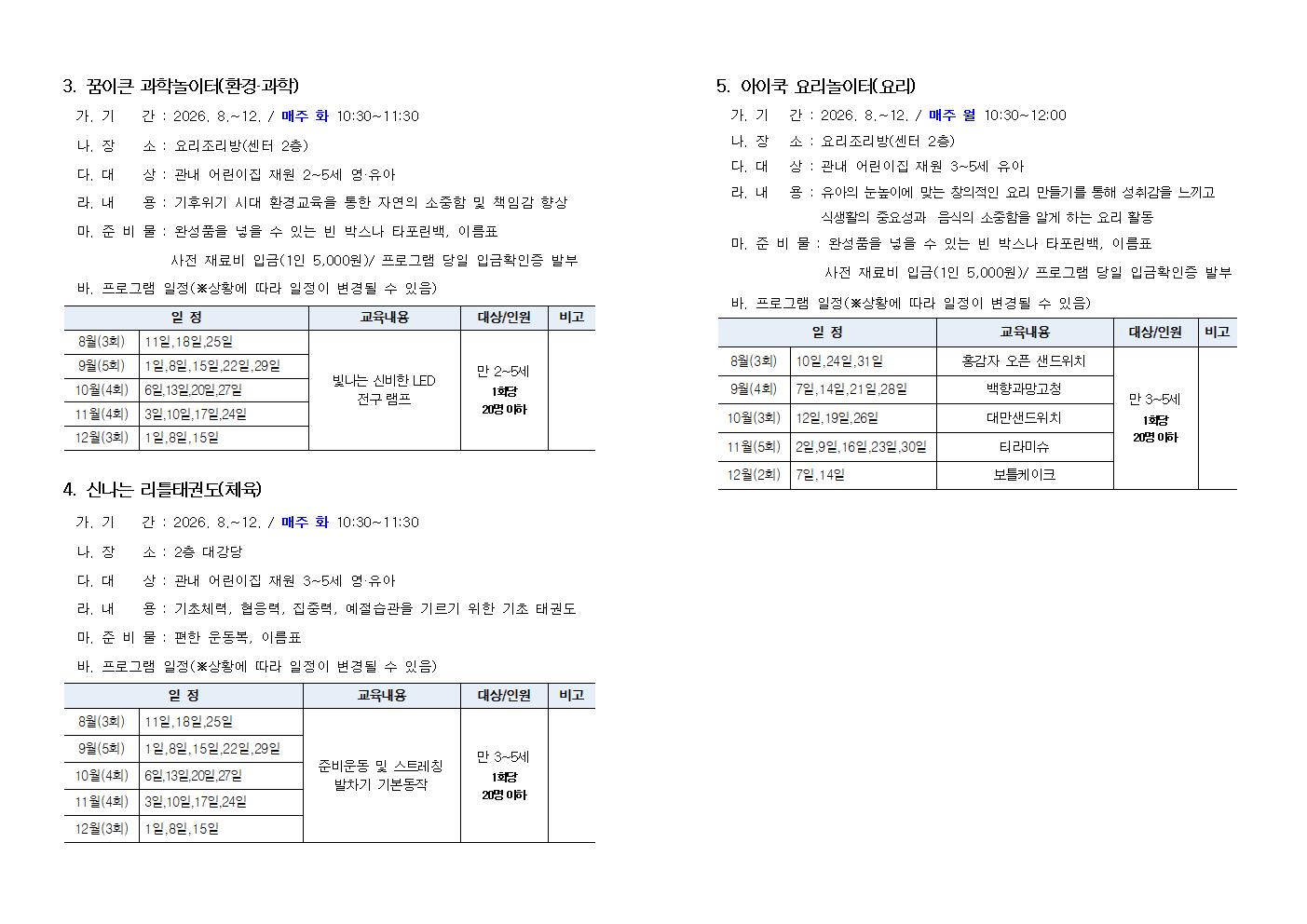 2026.어린이집지원 단체 프로그램 신청 안내문(하반기)002.jpg 이미지입니다.